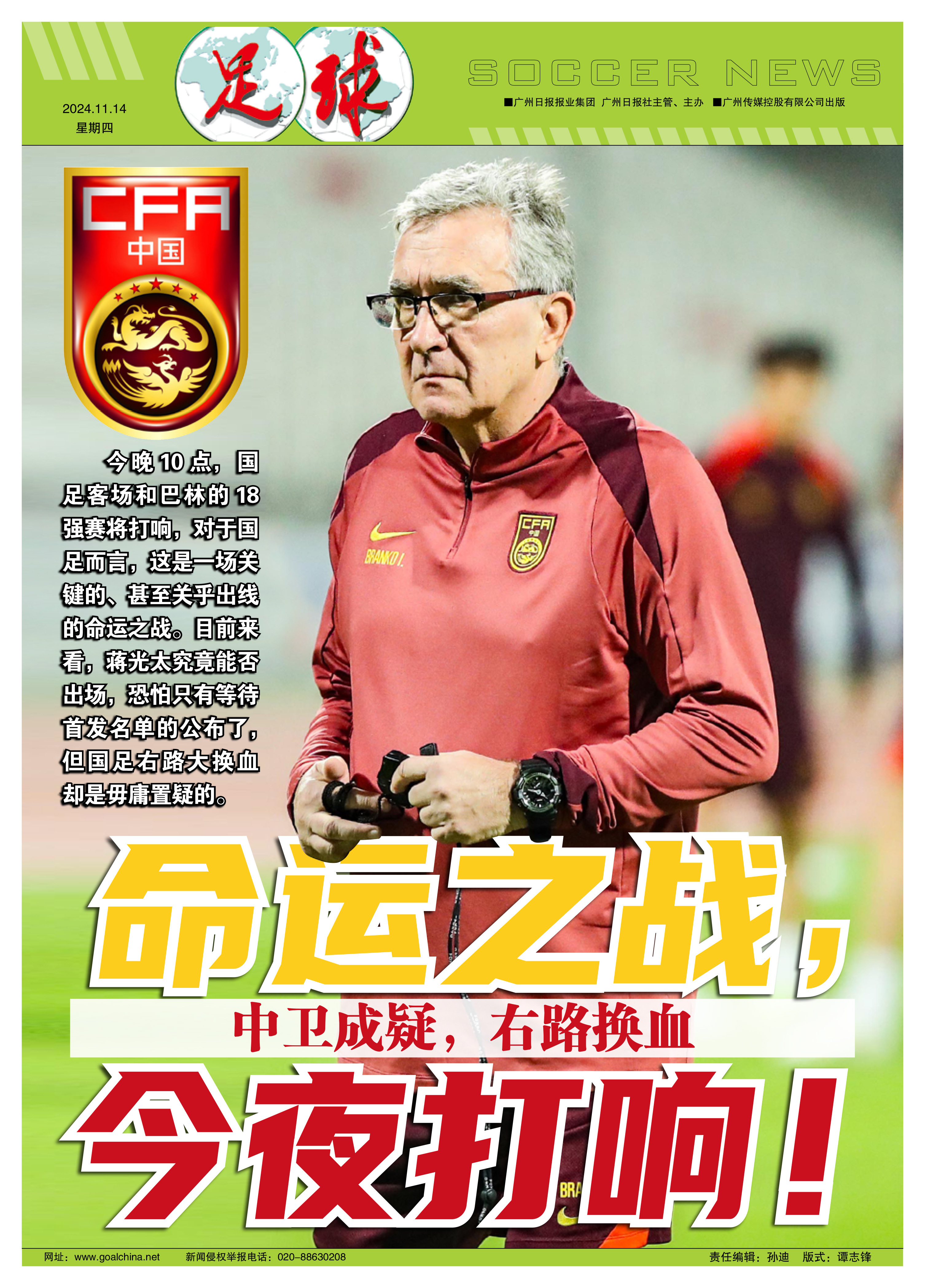 国内足球领域最新大事抢先播报！的简单介绍