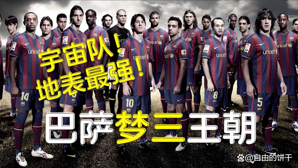 巴萨球队诡异表现，艰难晋级下一轮